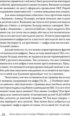 Когда мысли лезут в голову. Избавься от навязчивых состояний – фото 3