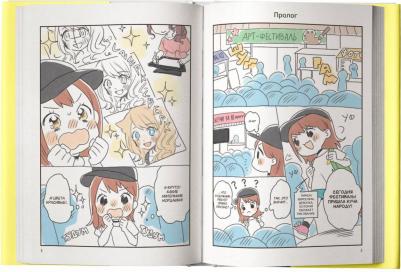 Кохара Юю. Рисуем в стиле манга от нуля до профи! С Лимончиком – фото 6
