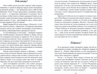 Коклюшкин Виктор Михайлович. Приехали! О власти, которая так редко радует – фото 2