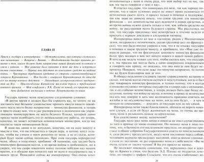 Коковцов Владимир Николаевич. Из моего прошлого. Воспоминания выдающегося государственного деятеля Российской империи – фото 1