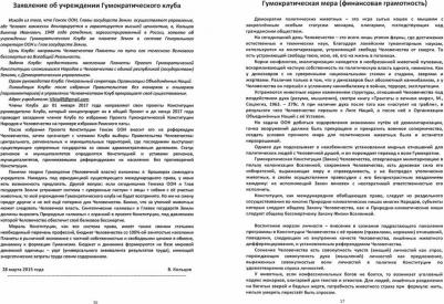 Кольцов Виктор Иванович. Открытый вопрос субъектам Человечества, а также: кто вы, Генеральный секретарь ООН, Главы государств – фото 1