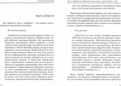 Колендо-Смирнова Анастасия. Как не заблудиться в лабиринте психосоматики, а просто выйти из него! – фото 1