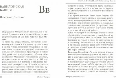 Колеров Модест Алексеевич. Старая русская азбука – фото 3