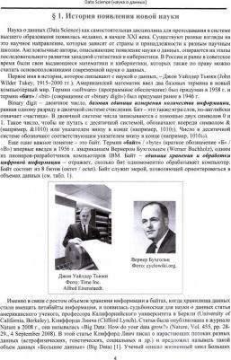 Колесниченко Ольга Юрьевна. Data Science в становлении информационного общества – фото 2