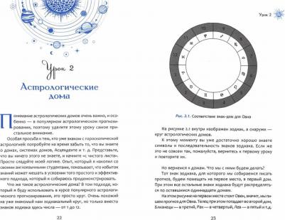 Колесников Александр Геннадьевич. Астрологическое прогнозирование для всех. 55 уроков – фото 1