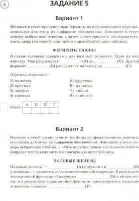 Колесников Сергей Ильич. Биология. 8 класс. Ступени к ВПР и ОГЭ. Тренинг – фото 1