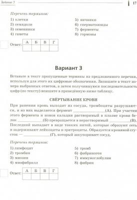 Колесников Сергей Ильич. Биология. 8 класс. Ступени к ВПР и ОГЭ. Тренинг – фото 2