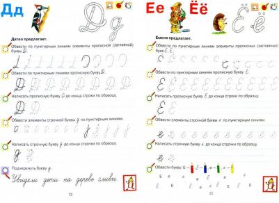 Колесникова Елена Владимировна. Прописи для дошкольников 6-7 лет. ФГОС – фото 3