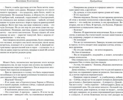 Колесникова Валентина Савельевна. Пробуждение – фото 1