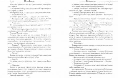 Колесова Наталья Валенидовна. Нестрашные сны – фото 1