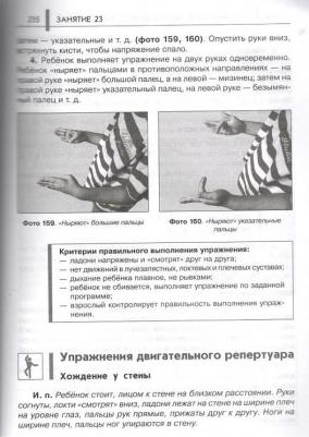 Колганова Валентина Станиславовна, Колганов Сергей Николаевич, Пивоварова Елена Викторовна. Нейропсихологические занятия с детьми. В 2-х частях 9785811266234 – фото 5