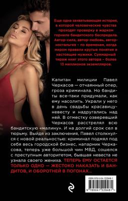 Колычев Владимир Григорьевич. Украденная невеста 9785041229481 – фото 3