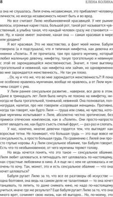 Колина Елена Викторовна. Моя подруга Лиля – фото 1