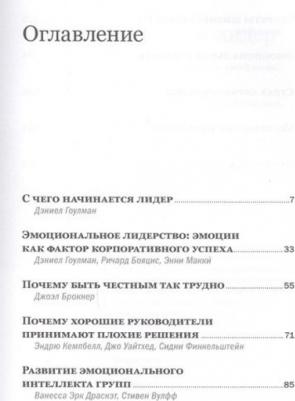 Коллектив авторов HBR. Эмоциональный интеллект – фото 1