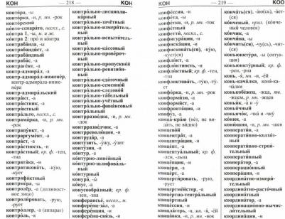 Коллин Джейн. Англо-русский, русско-английский словарь с общей фонетической транскрипцией. 90 000 слов – фото 1