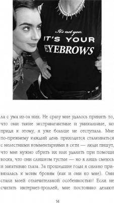 Коллинз Лили. Без фильтра. Ни стыда, ни сожалений, только я – фото 2