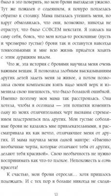 Коллинз Лили. Без фильтра. Ни стыда, ни сожалений, только я – фото 6