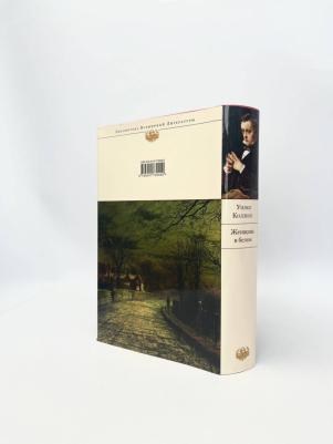 Коллинз Уилки. Женщина в белом 9785041732400 – фото 6