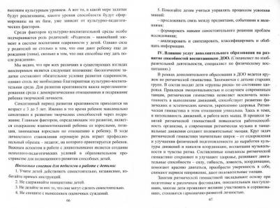 Колобанова Антонина Ивановна, Матросова Ольга Васильевна, Лисина В. А., Киш Л. Н. Педагогические советы. Профессиональное партнерство – фото 2