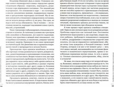 Колосовцев Андрей. Семья в беде. Как пережить кризис в отношениях – фото 2