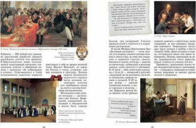 Колпакова Ольга Валерьевна. Как учились на Руси. История образования в России – фото 2