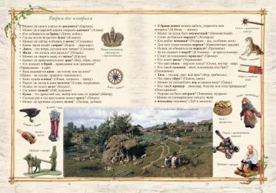Колпакова Ольга Валерьевна. Как жили в Древней Руси – фото 5