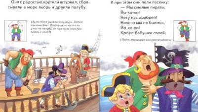 Колпакова Ольга Валерьевна. Мы смелые пираты – фото 3