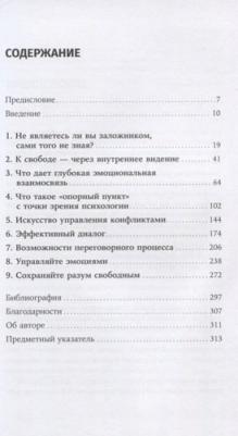 Колризер Джордж. Найти выход. Как сохранить самообладание и выбраться из тупиковой ситуации – фото 1