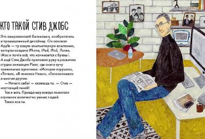 Колтинг Фредерик, Мелисса Медина. Чему я могу научиться у Стива Джобса – фото 4