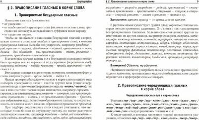 Колядко Светлана Владимировна, Копылов Игорь Леонович. Русский язык. 5-11 классы. Школьный курс – фото 1