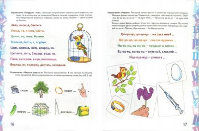 Комарова Лариса Анатольевна. Автоматизация звука "Ц" в игровых упражнениях. Альбом дошкольника – фото 1