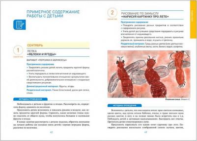 Комарова Тамара Семеновна. Изобразительная деятельность в детском саду. Конспекты занятий. 4-5 лет. ФГОС – фото 1