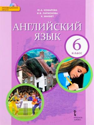 Комарова Юлия Александровна, Ларионова Ирина Владимировна, Макбет Кэтрин. Английский язык. 6 класс. "Brilliant". Учебник. ФГОС – фото 5
