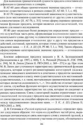 Комарова Зоя Ивановна, Ширшикова Алиса Александровна. Функционально-синтаксическая омонимия первичного простого предлога в категоральном освещ – фото 2