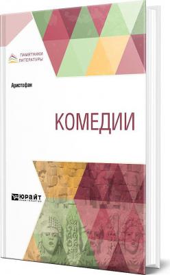 Комедии, Шекспир У – фото 8
