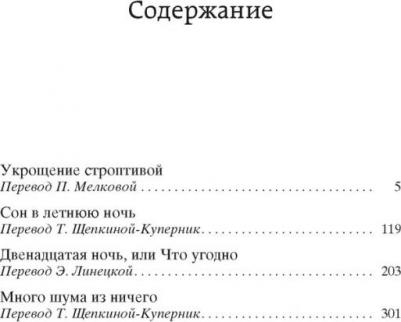 Комедии, Шекспир У – фото 9