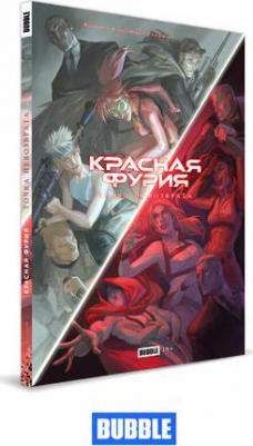Комиксы Точка Невозврата "Красная Фурия" BUBBLE – фото 2