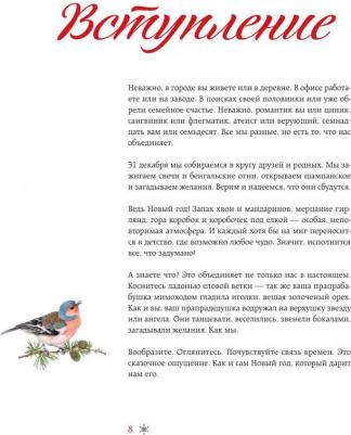 Комольцева Юлия Викторовна. Новый год. От истории елочных игрушек до традиций разных стран – фото 8
