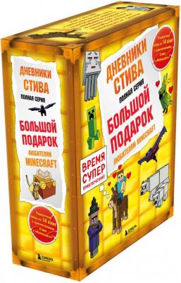 Комплект из 14 книг: Дневник Стива. Книги 1-14 – фото 1