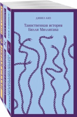 Комплект из 3-х книг: "Таинственная история Билли Миллигана", "Войны Миллигана", "Пятая Салли" – фото 1