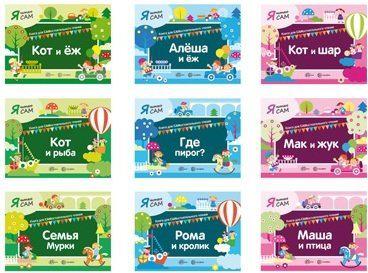 Комплект из 9 книг Я читаю Сам – фото 2