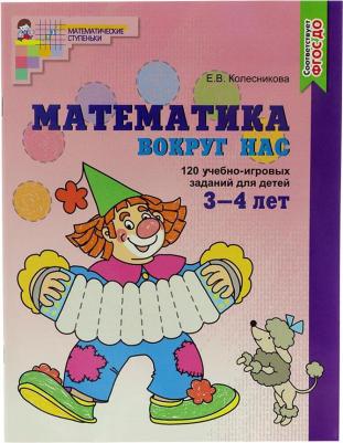 Комплект книг "Математика вокруг нас" для детей 3-5 лет 2 шт – фото 2