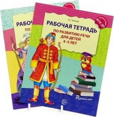 Комплект книг "Развитие речи". Рабочие тетради для детей 3-5 лет 2 шт – фото 2