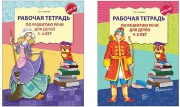 Комплект книг "Развитие речи". Рабочие тетради для детей 3-5 лет 2 шт – фото 3