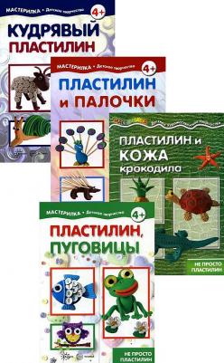 Комплект Мастерилки Необычный пластилин