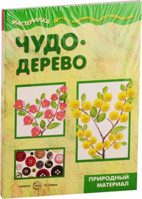 Комплект Мастерилки Поделки из природного