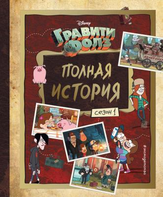 Комплект Подарок для настоящего фаната Гравити Фолз. Большая историй + задания + наклейки – фото 9