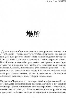Кондо Мари. Магическая уборка. Японское искусство наведения порядка дома и в жизни 9785699959457 – фото 8