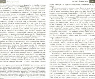 Конец журнализма. Индустрия, технология и политика – фото 2