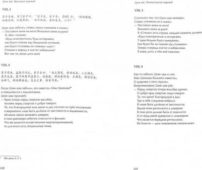 Конфуций, Лукьянов А. Е., Абраменко В. П. Суждения и беседы "Лунь Юй" – фото 2